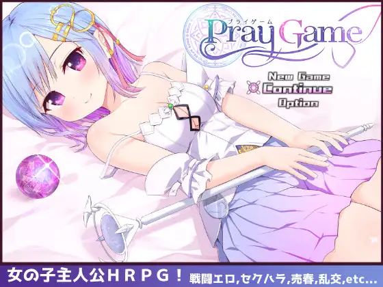 Pray Game ガチ本音レビュー｜抜けるか徹底検証【エロ同人ゲーム】