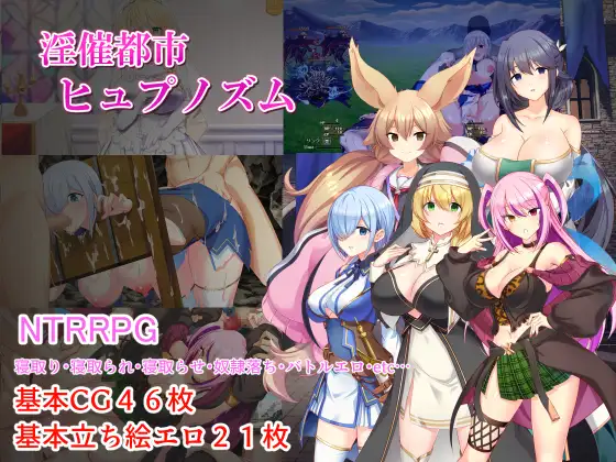 淫催都市ヒュプノズム｜抜けるか徹底検証【エロ同人ゲーム】
