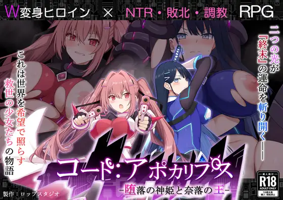 コード:アポカリプス -堕落の神姫と奈落の王-｜抜けるか徹底検証【エロ同人ゲーム】