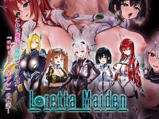 ロレッタ・メイデン 〜適合率0%の劣等兵〜｜抜けるか徹底検証【エロ同人ゲーム】